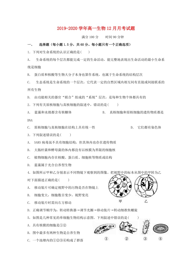 2019-2020学年高一生物12月月考试题.doc_第1页