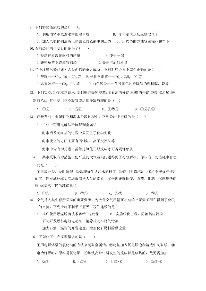 2019-2020学年高一化学下学期期末考试试题 (IV).doc_第2页