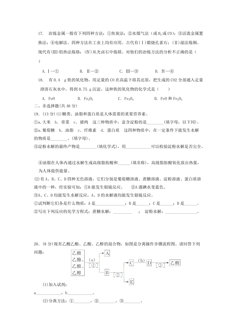 2019-2020学年高一化学下学期期末考试试题 (IV).doc_第3页