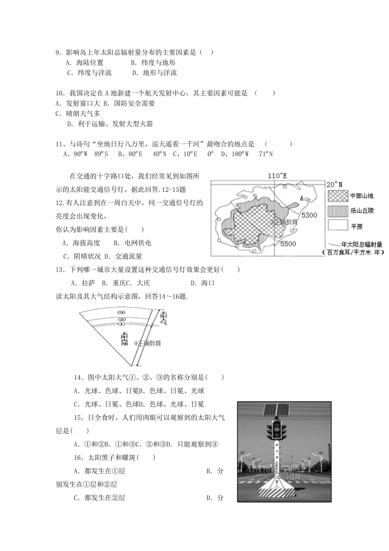 2018-2019学年高一地理上学期段考试题.doc_第2页