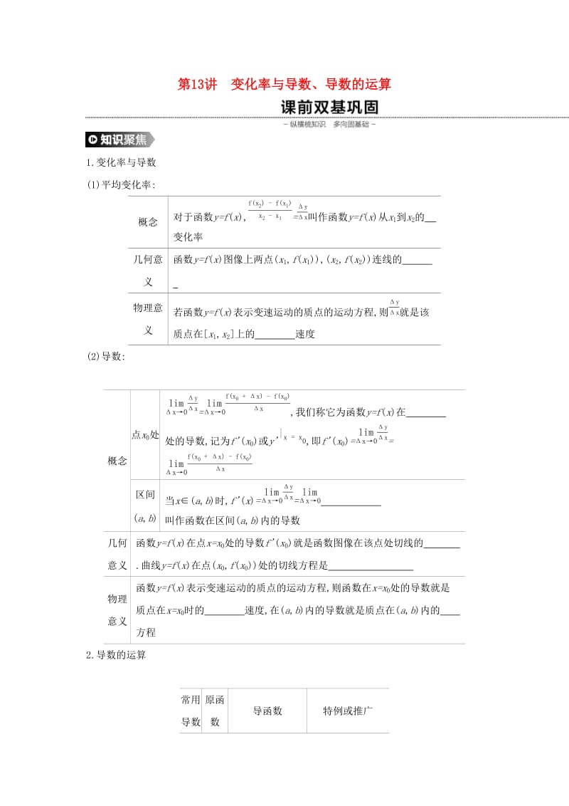 通用版2020版高考数学大一轮复习第13讲变化率与导数学案理新人教A版.docx_第1页