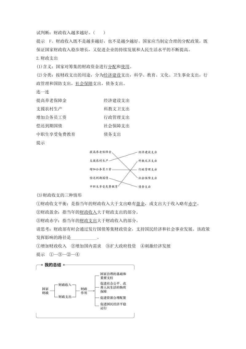 浙江专版2018-2019学年高中政治第三单元收入与分配第八课财政与税收1国家财政学案新人教版必修1 .doc_第2页