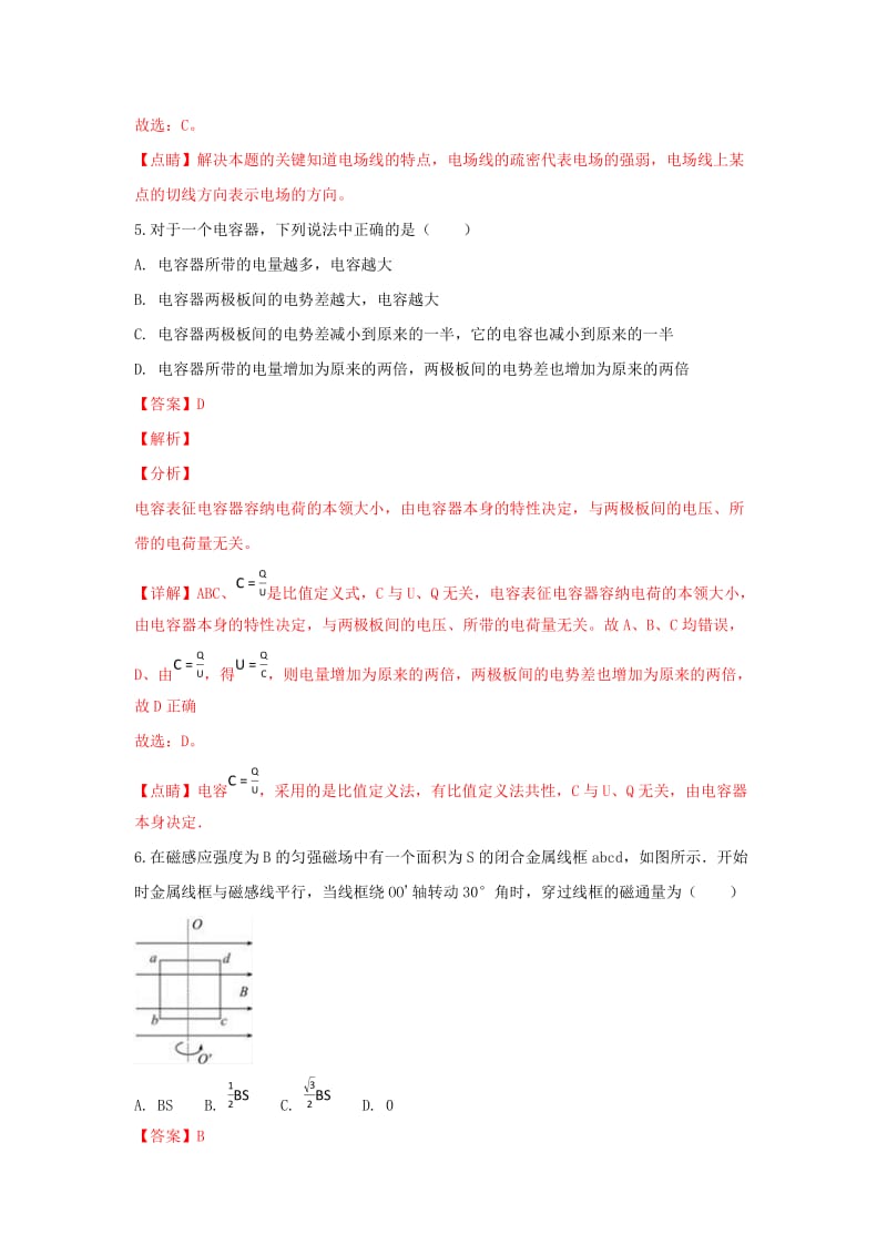 内蒙古赤峰市宁城县2018-2019学年高二物理上学期期末考试试卷（含解析）.doc_第3页