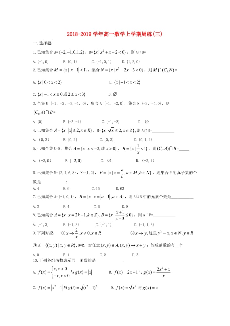 2018-2019学年高一数学上学期周练(三).doc_第1页