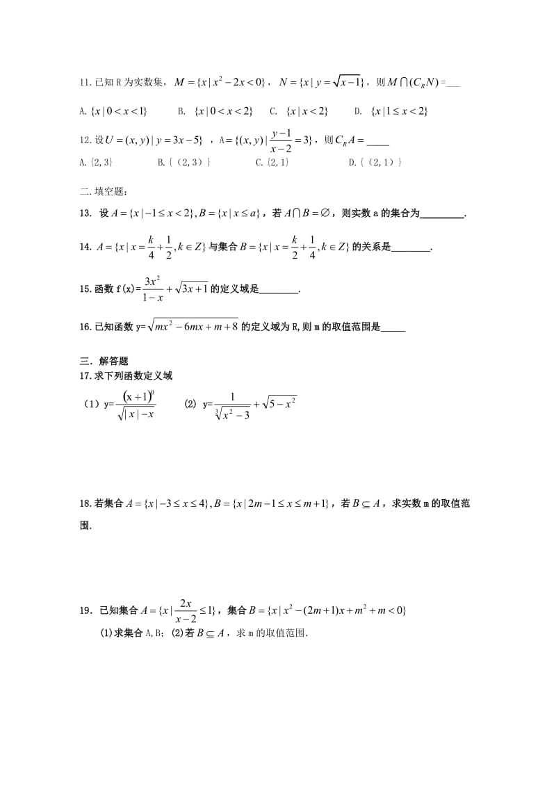 2018-2019学年高一数学上学期周练(三).doc_第2页