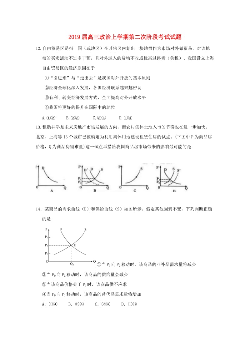 2019届高三政治上学期第二次阶段考试试题.doc_第1页