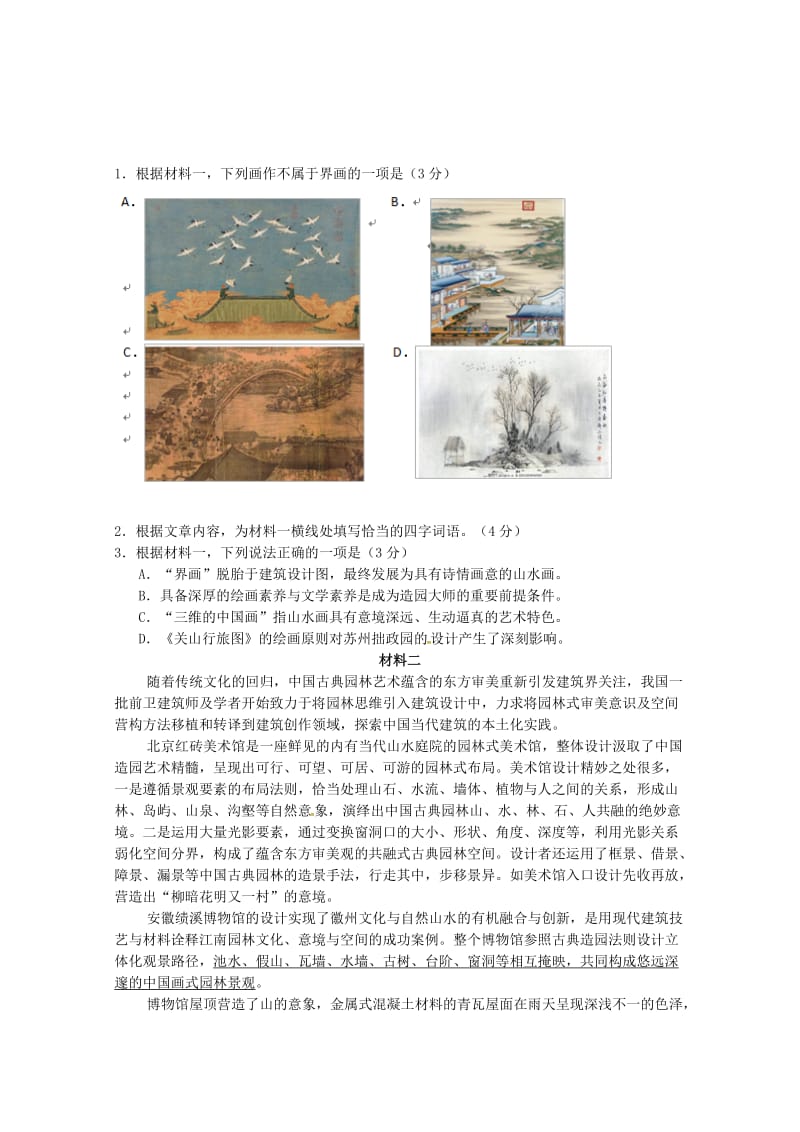 北京市石景山区2019届高三语文3月统一测试一模试题.doc_第2页