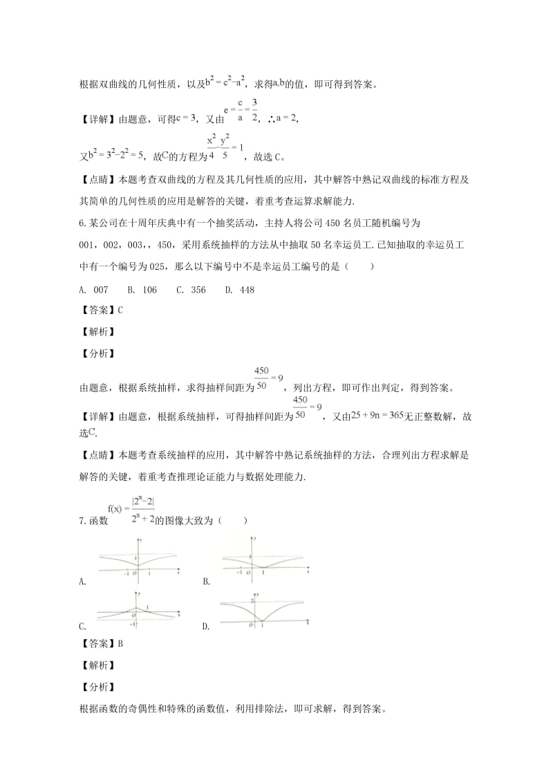 吉林省高中2019届高三数学上学期期末考试试题 文（含解析）.doc_第3页