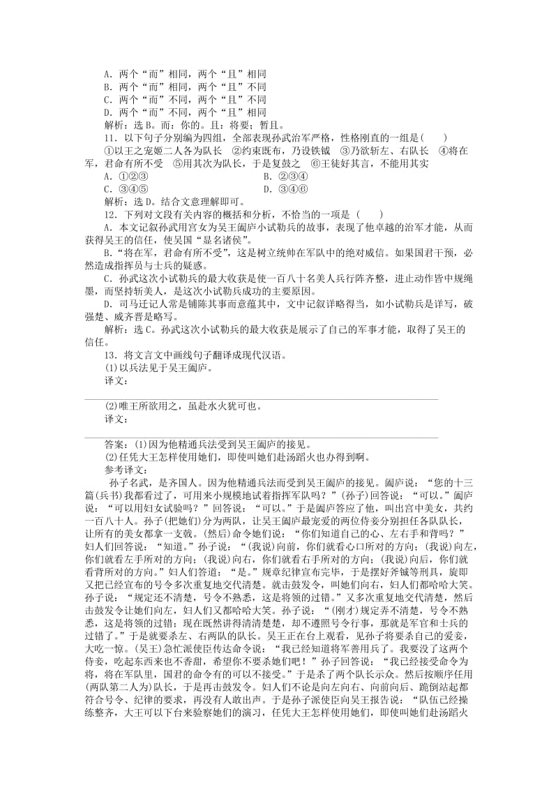 高中语文 第四单元 决胜疆场的艺术 7 孙膑学案 鲁人版选修《史记选读》.doc_第3页