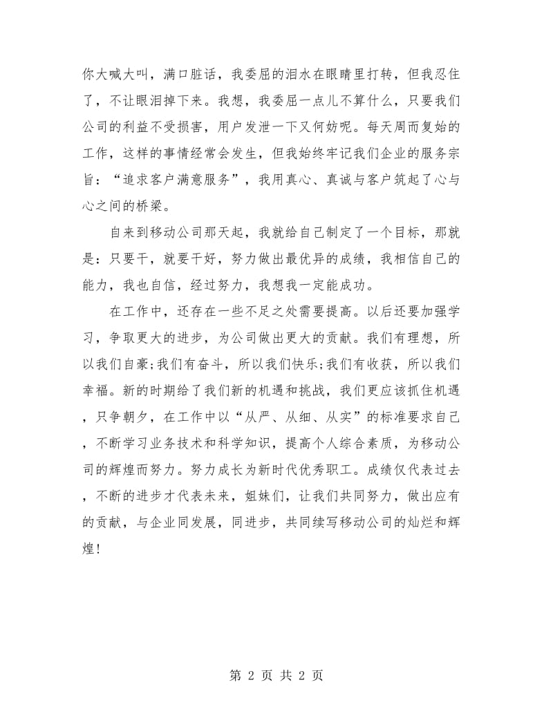 营业厅服务员个人工作总结.doc_第2页