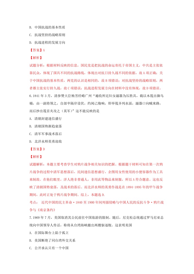 2018-2019学年高一历史上学期第四次月考试卷(含解析) (I).doc_第3页