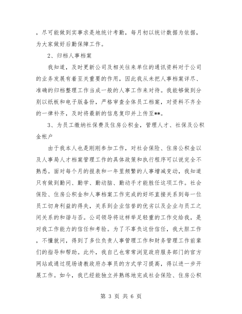 行政助理个人工作总结(两篇).doc_第3页