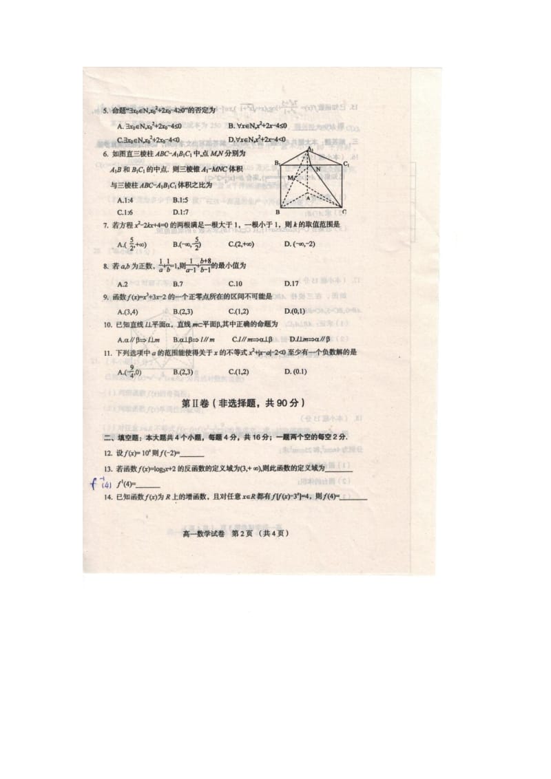 辽宁省葫芦岛市2018-2019学年高一数学上学期期末考试试题（扫描版）.doc_第2页