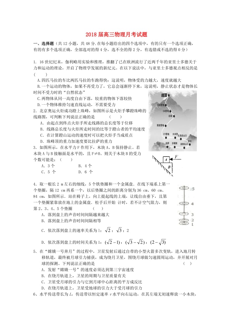 2018届高三物理月考试题.doc_第1页