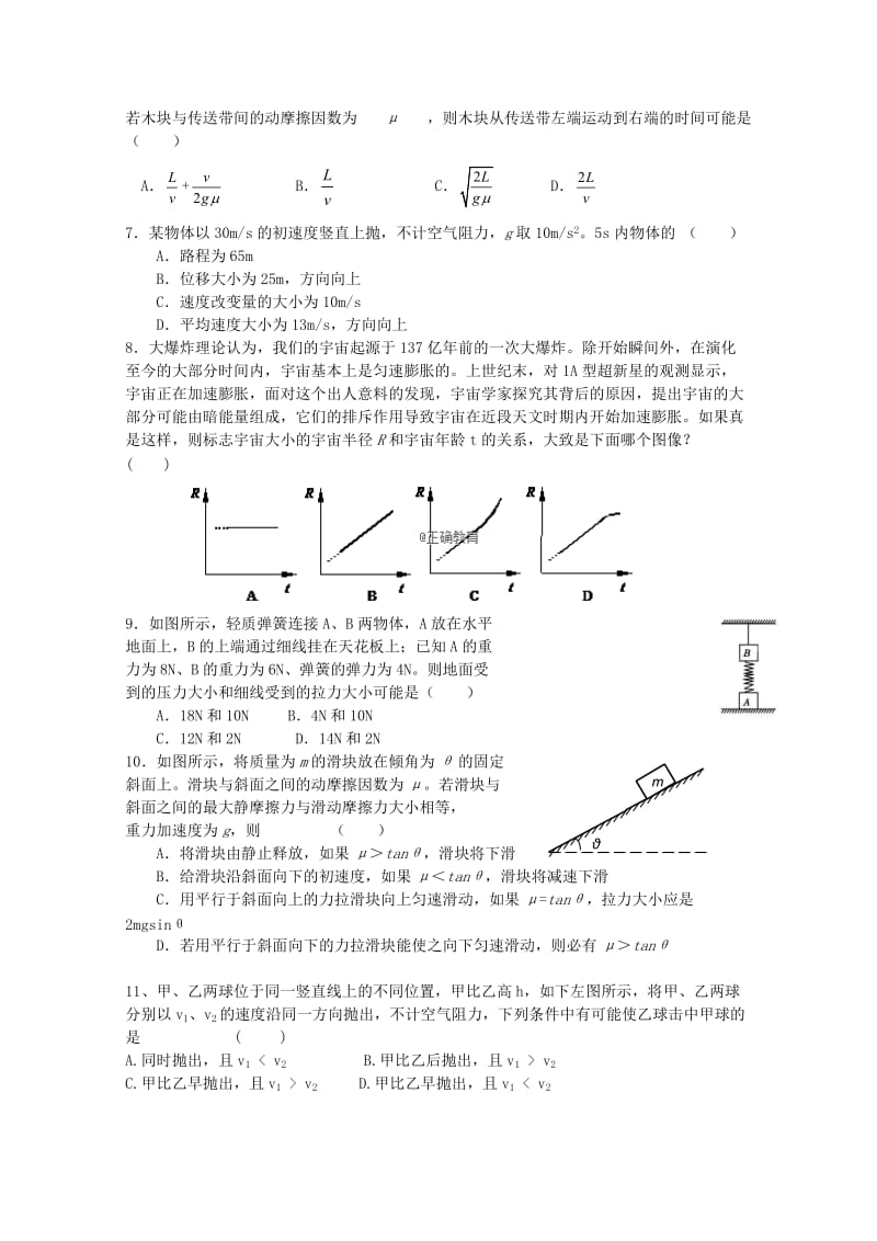 2018届高三物理月考试题.doc_第2页