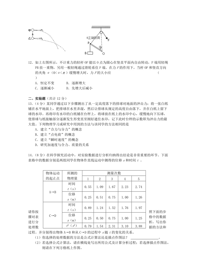 2018届高三物理月考试题.doc_第3页