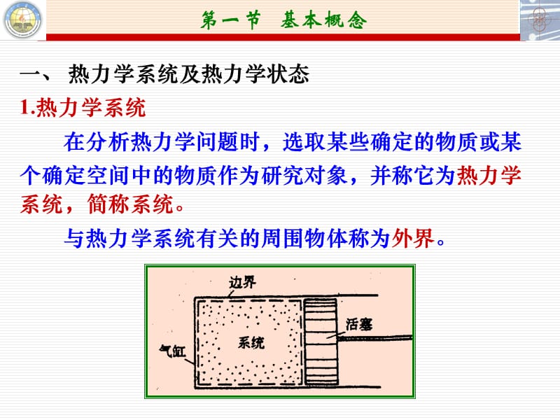 《气体动力学基础》PPT课件.ppt_第3页