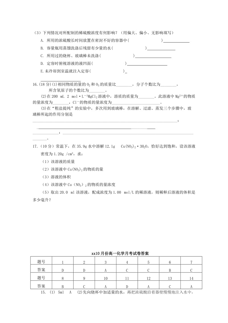 2017-2018学年高一化学上学期第一次月考试题 (VI).doc_第3页