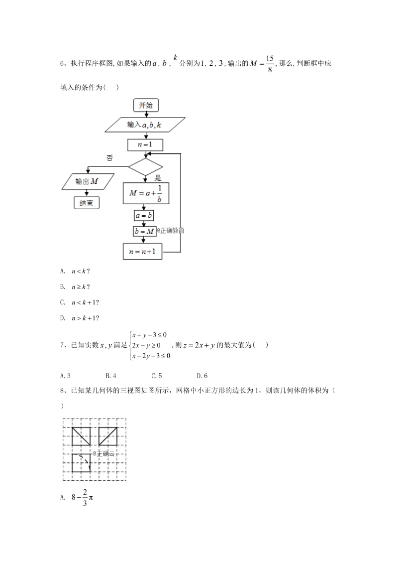 2019届高考数学备战冲刺预测卷6 文.doc_第2页