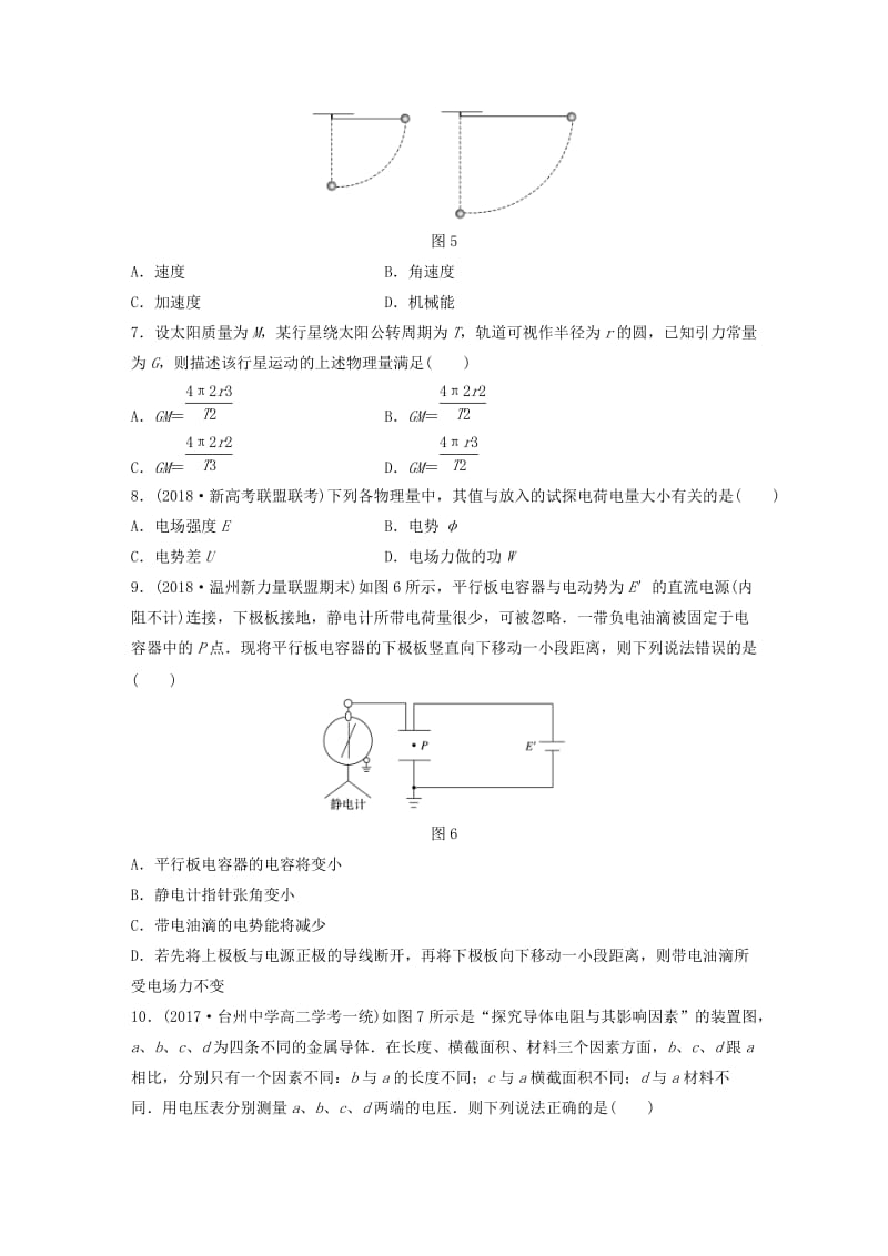 浙江专用备战2019高考物理一轮复习鸭仿真模拟卷五.doc_第3页