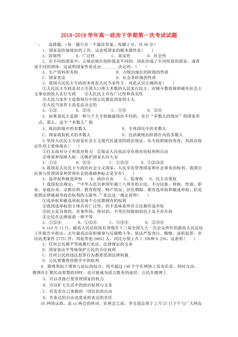 2018-2019学年高一政治下学期第一次考试试题.doc_第1页