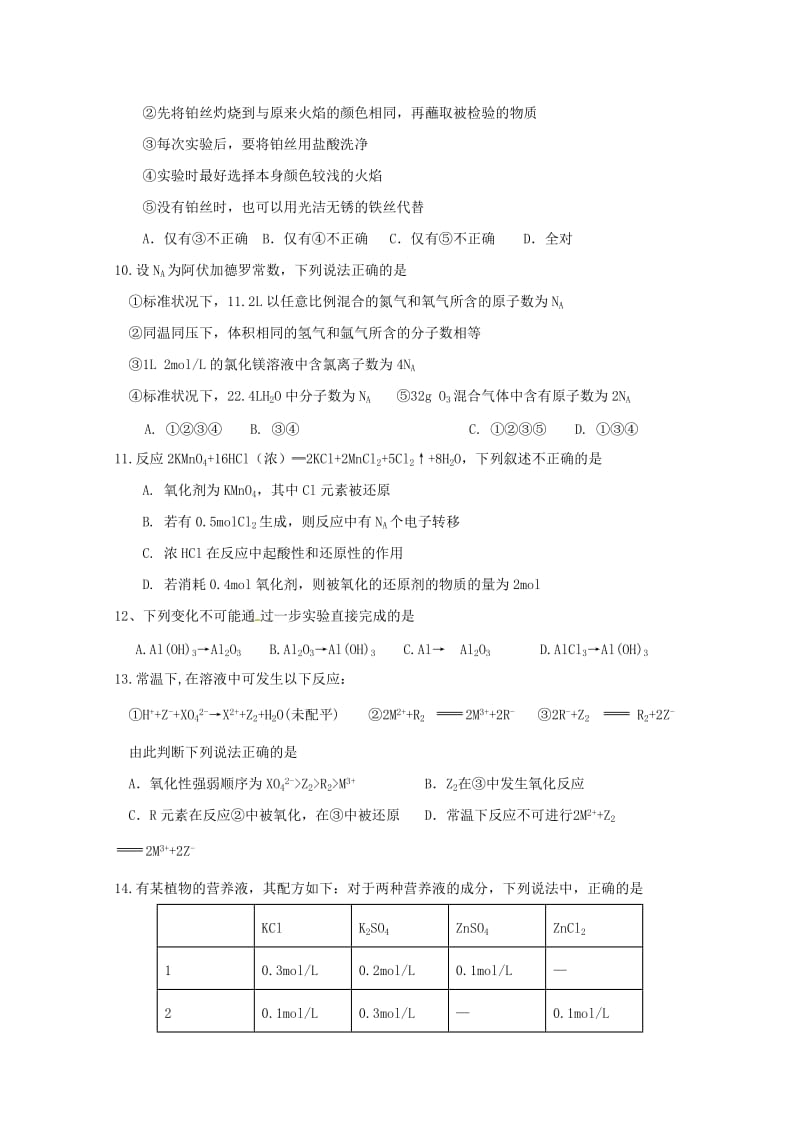 2018-2019学年高一化学上学期第二次联考试题.doc_第2页