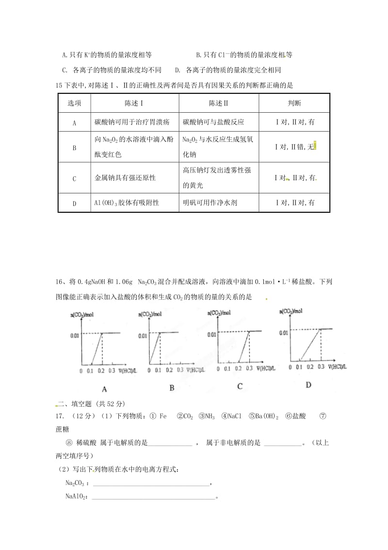 2018-2019学年高一化学上学期第二次联考试题.doc_第3页