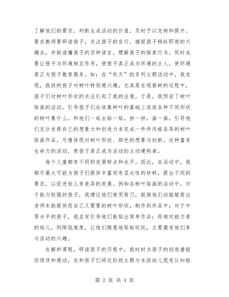 教师年终总结：幼儿园教师个人总结.doc_第2页