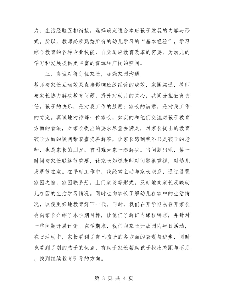 教师年终总结：幼儿园教师个人总结.doc_第3页