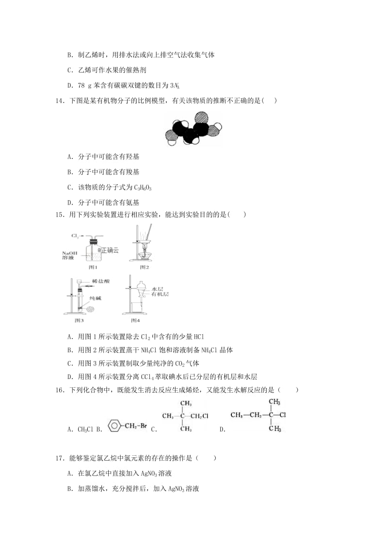 吉林省长春九台示范高中2018-2019高二化学下学期第一次月考试题.doc_第3页