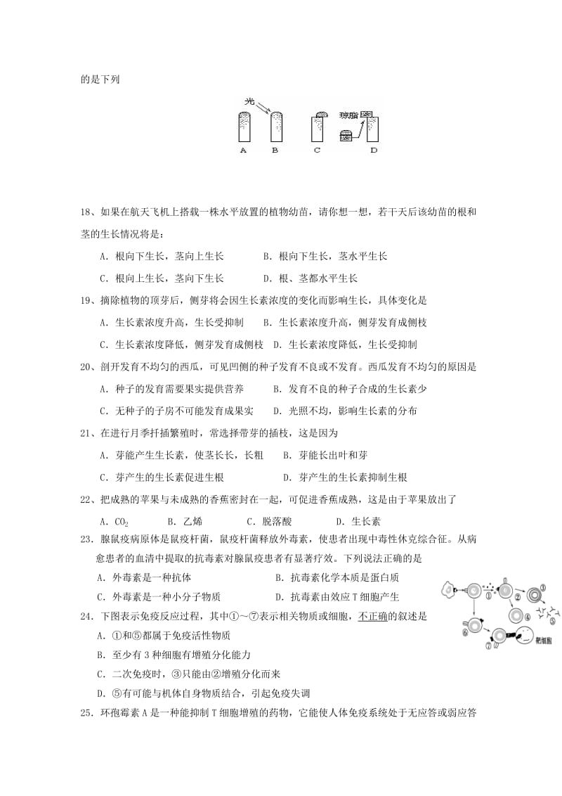 2018-2019学年高二生物上学期期中检测试题.doc_第3页