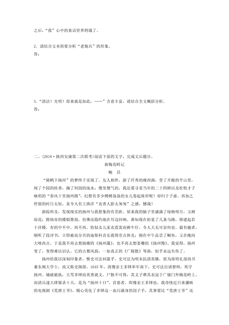 （全国通用）2020版高考语文加练半小时 第四章 文学类散文阅读 专题二 群文通练四 英雄诗篇（含解析）.docx_第3页