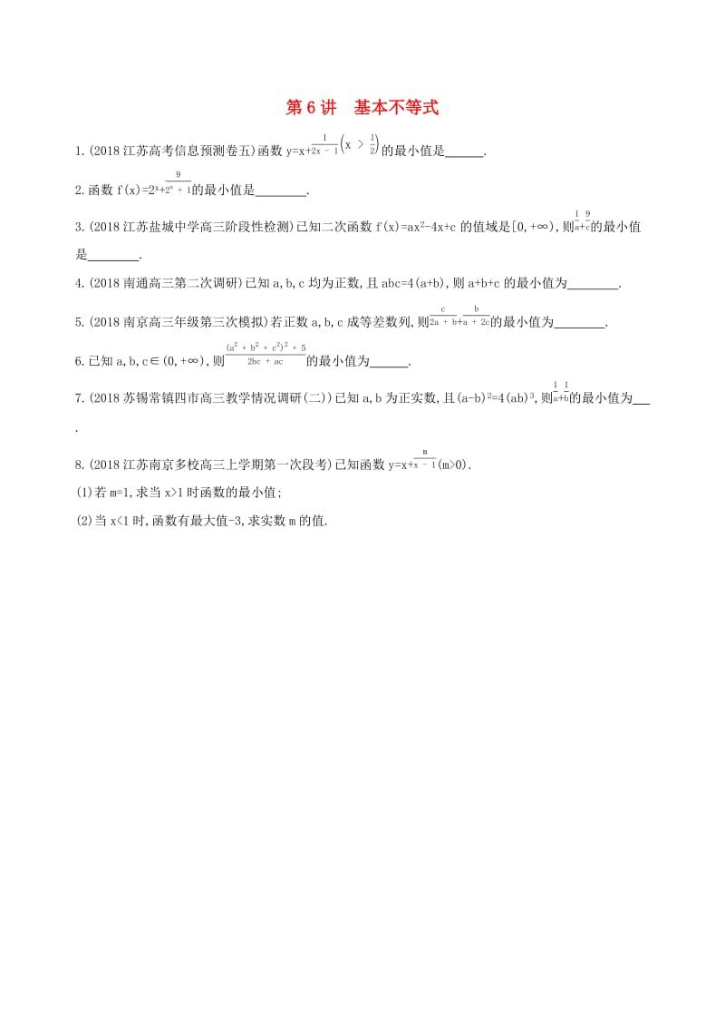 （江苏专用）2019高考数学二轮复习 专题二 不等式 第6讲 基本不等式冲刺提分作业.docx_第1页