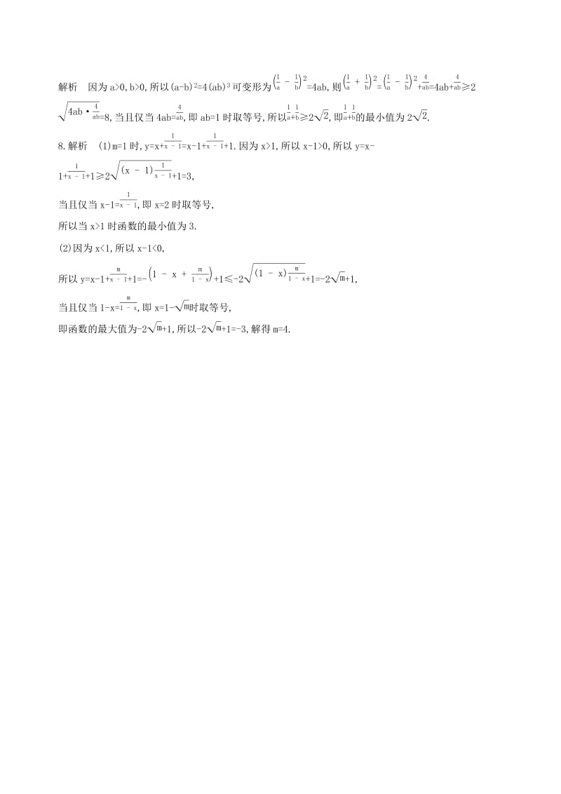 （江苏专用）2019高考数学二轮复习 专题二 不等式 第6讲 基本不等式冲刺提分作业.docx_第3页