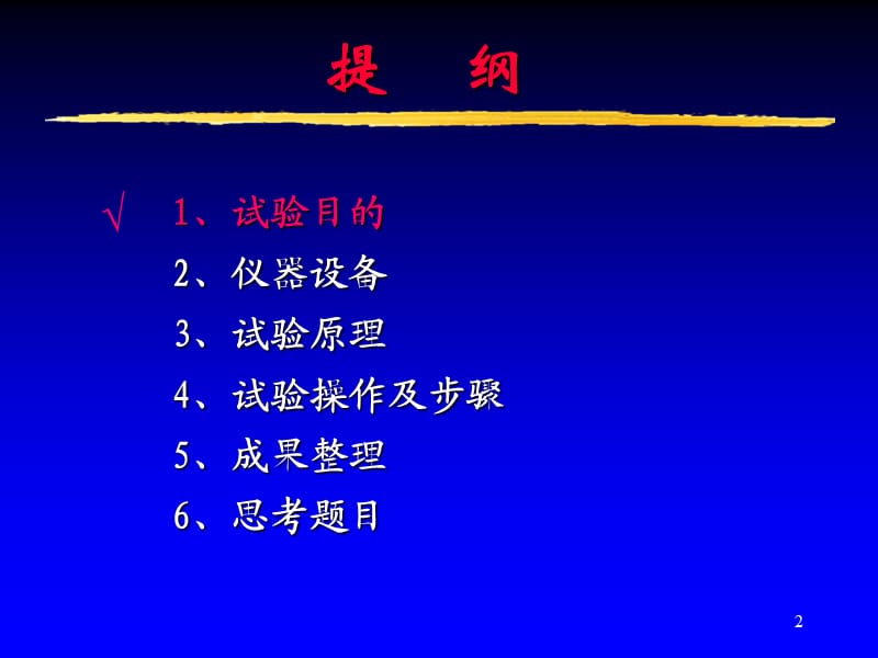 低碳钢铸铁扭转实验ppt课件_第2页