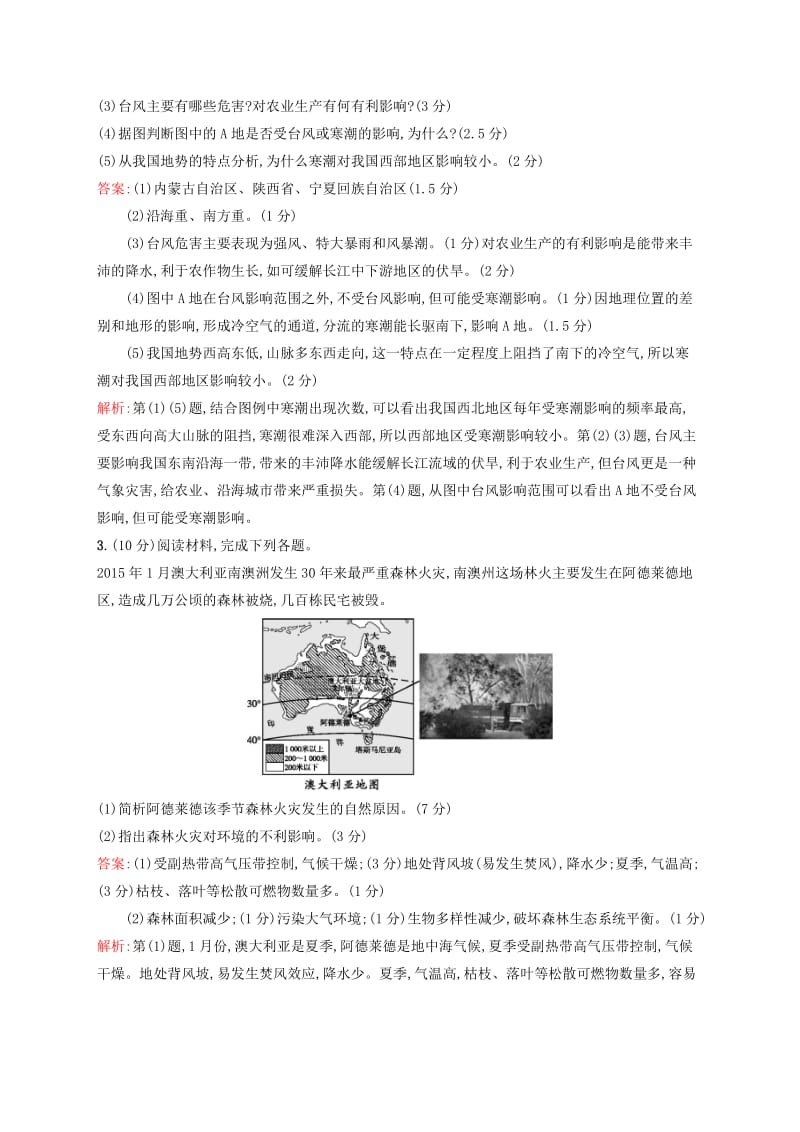 2020版高考地理一轮复习专题检测十一自然灾害与防治.docx_第2页