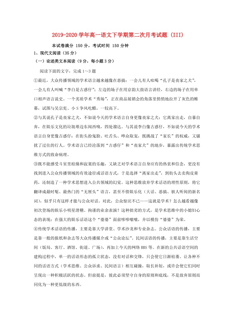 2019-2020学年高一语文下学期第二次月考试题 (III).doc_第1页