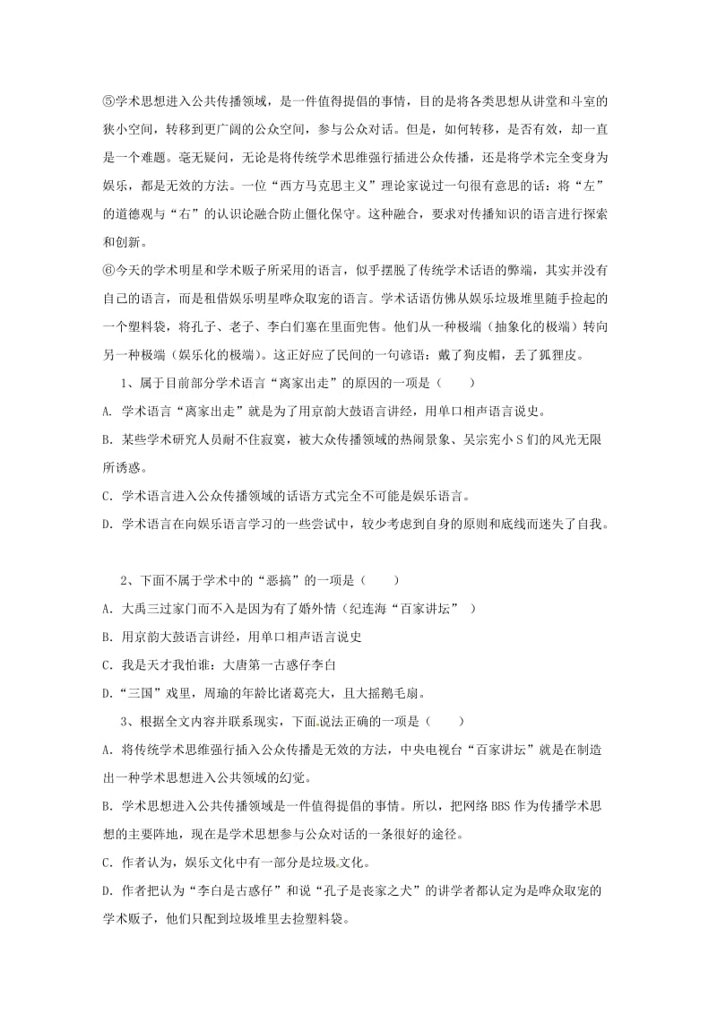 2019-2020学年高一语文下学期第二次月考试题 (III).doc_第2页