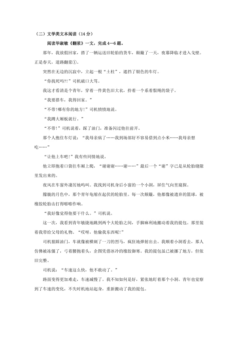 2019-2020学年高一语文下学期第二次月考试题 (III).doc_第3页