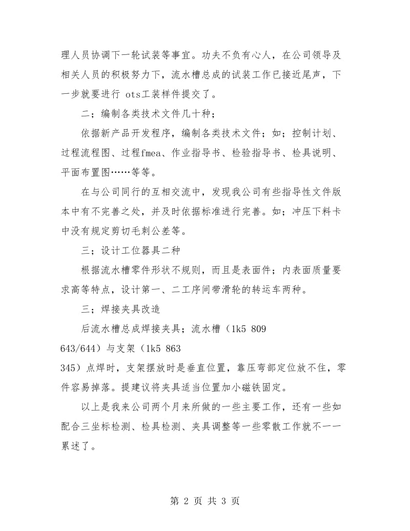 软件工程师试用期转正工作总结.doc_第2页