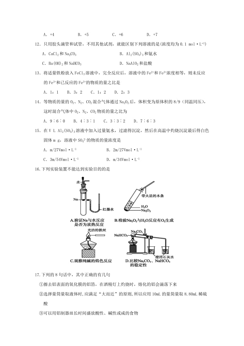 2018-2019学年高一化学上学期第四次月考试题实验部.doc_第3页