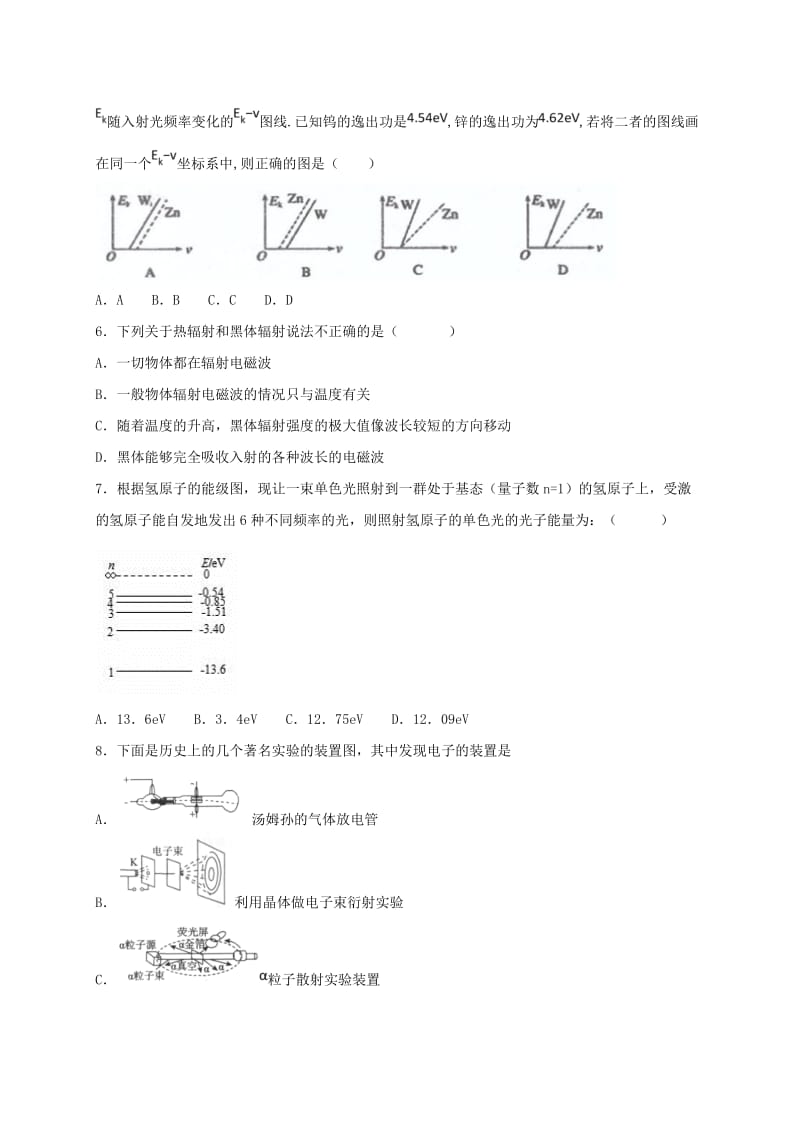 2018-2019学年高二物理下学期第二周周测试题.doc_第2页