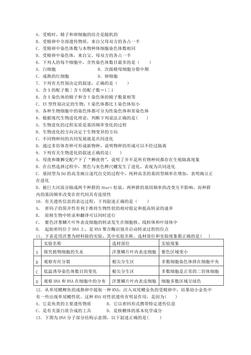 2019-2020学年高二生物下学期第五次月考试题.doc_第2页