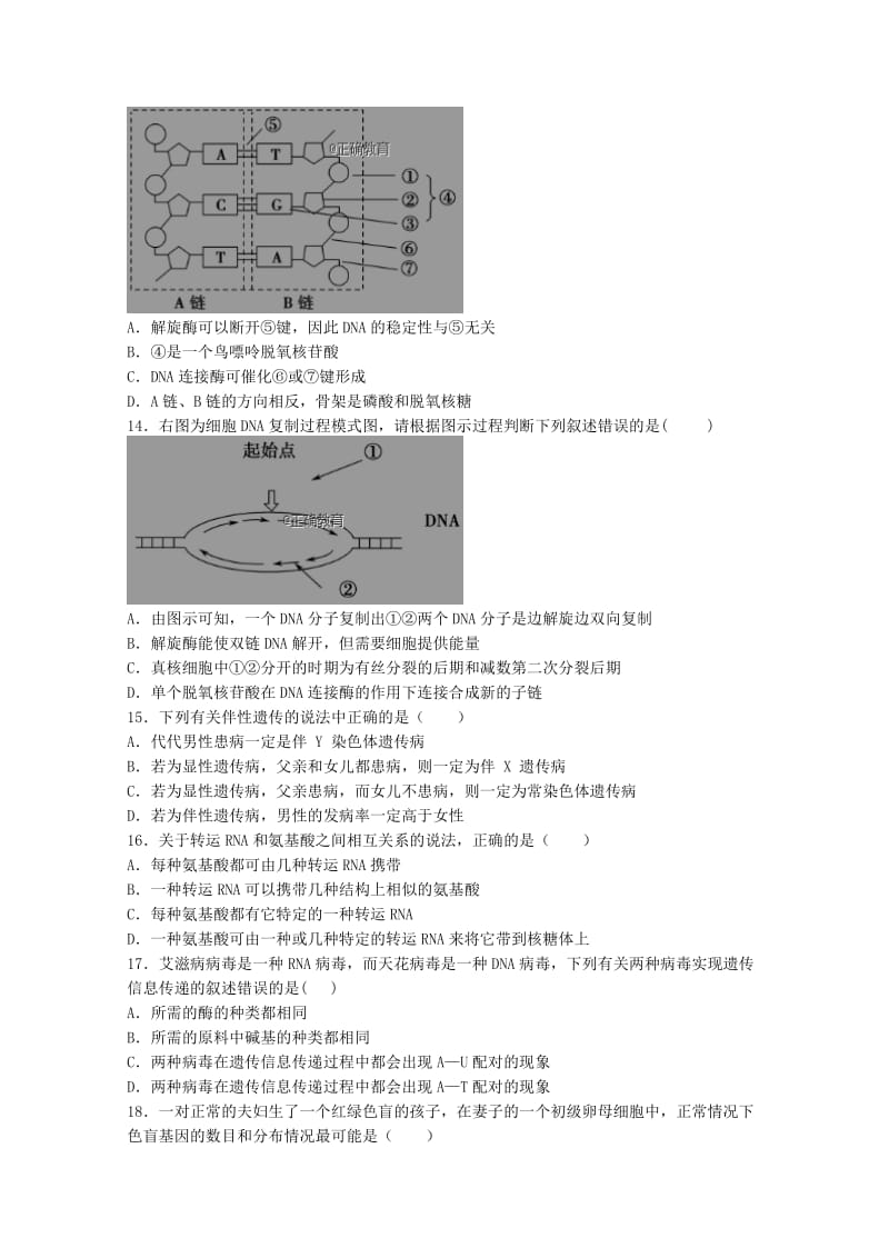 2019-2020学年高二生物下学期第五次月考试题.doc_第3页