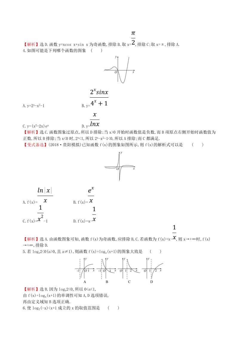 全国通用版2019版高考数学一轮复习第二章函数导数及其应用课时分层作业十2.7函数的图象理.doc_第2页