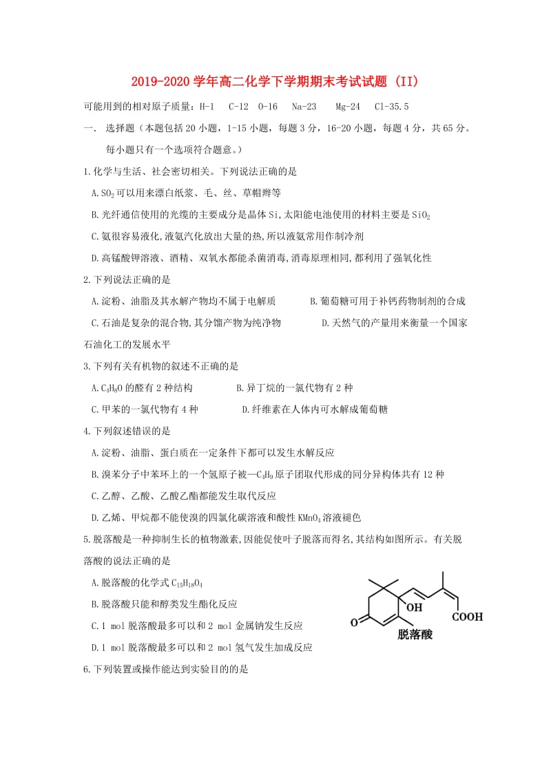 2019-2020学年高二化学下学期期末考试试题 (II).doc_第1页
