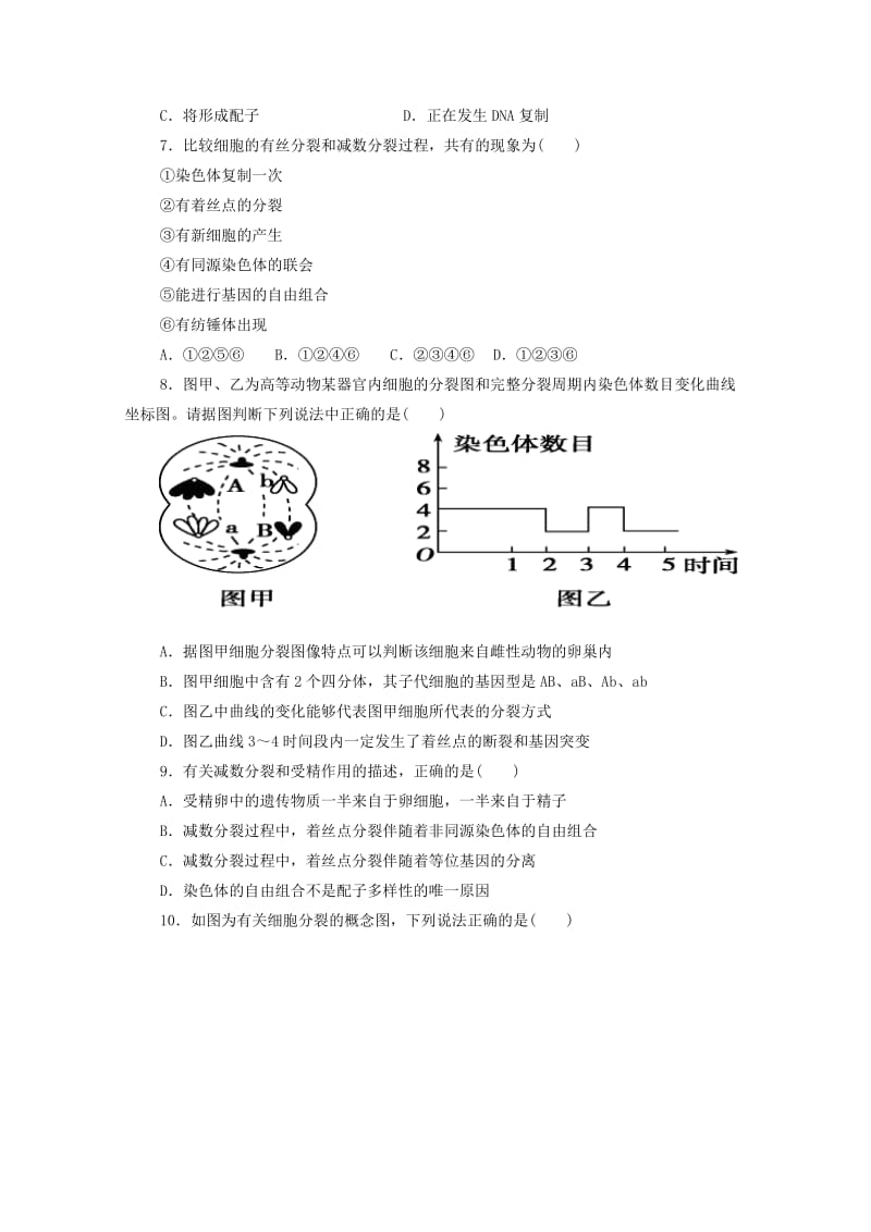 2019-2020学年高一生物下学期第六次月考试题.doc_第2页