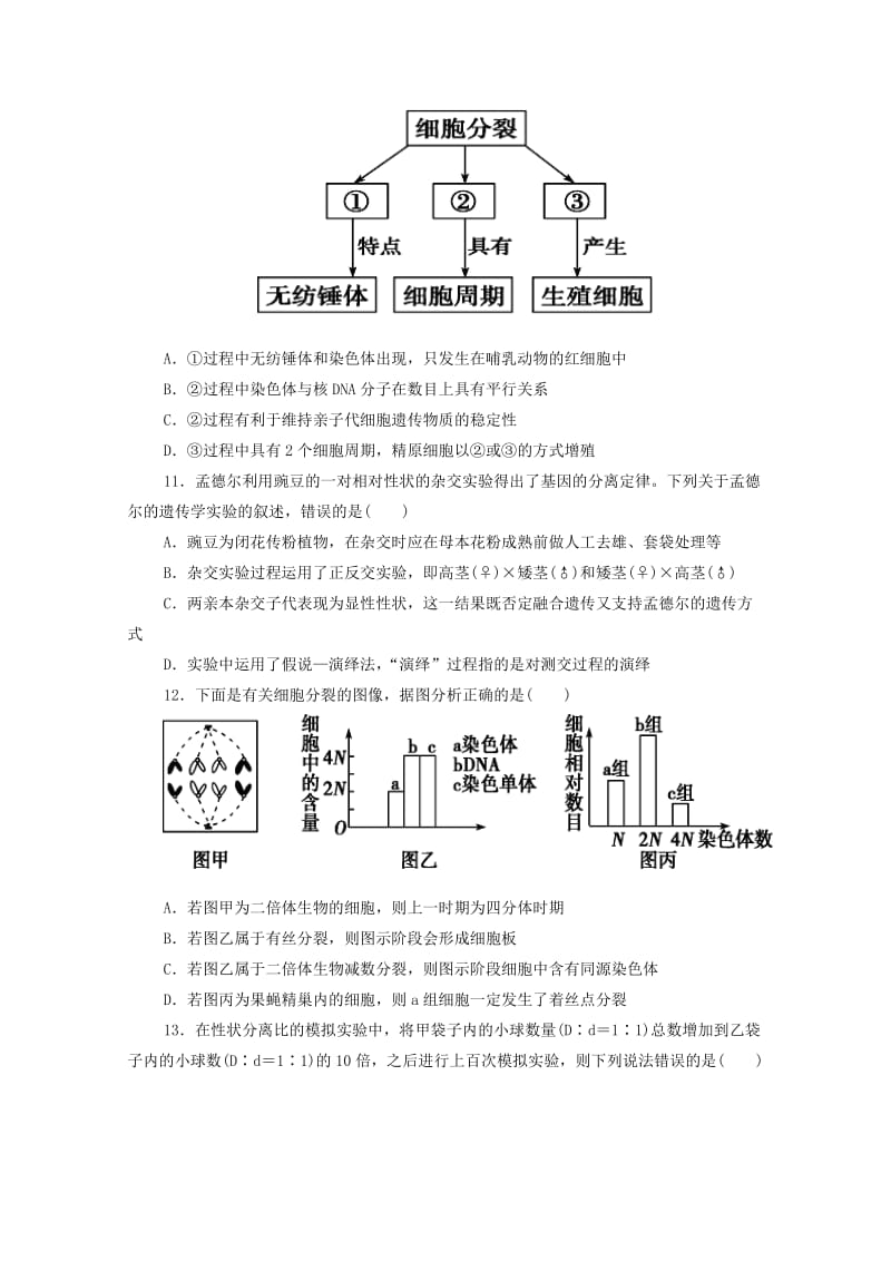 2019-2020学年高一生物下学期第六次月考试题.doc_第3页