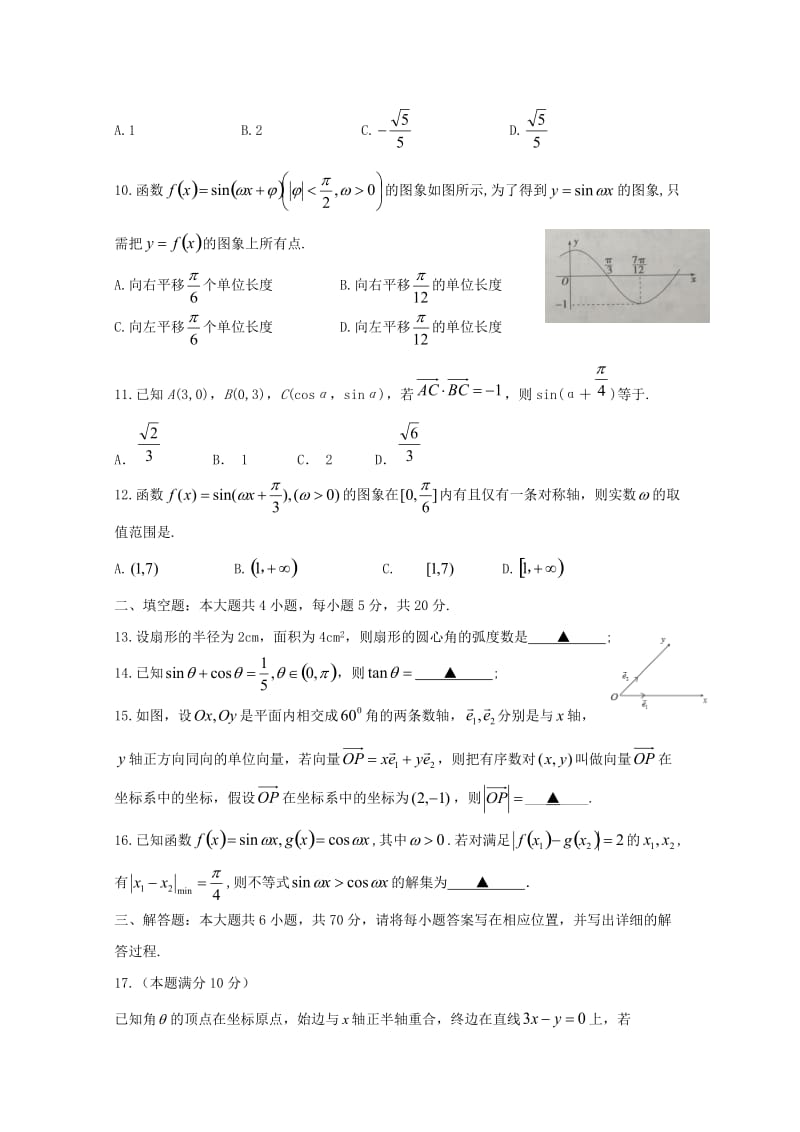 2018-2019学年高一数学下学期期中试题 (VII).doc_第2页