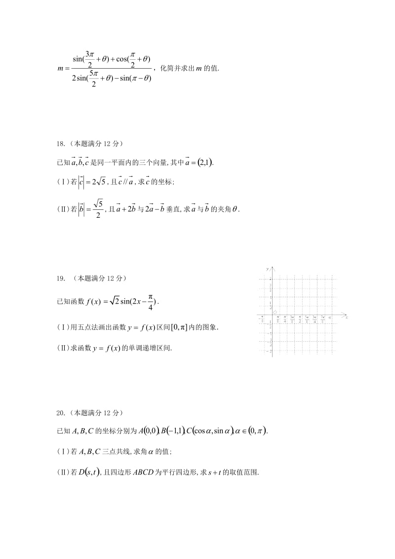 2018-2019学年高一数学下学期期中试题 (VII).doc_第3页